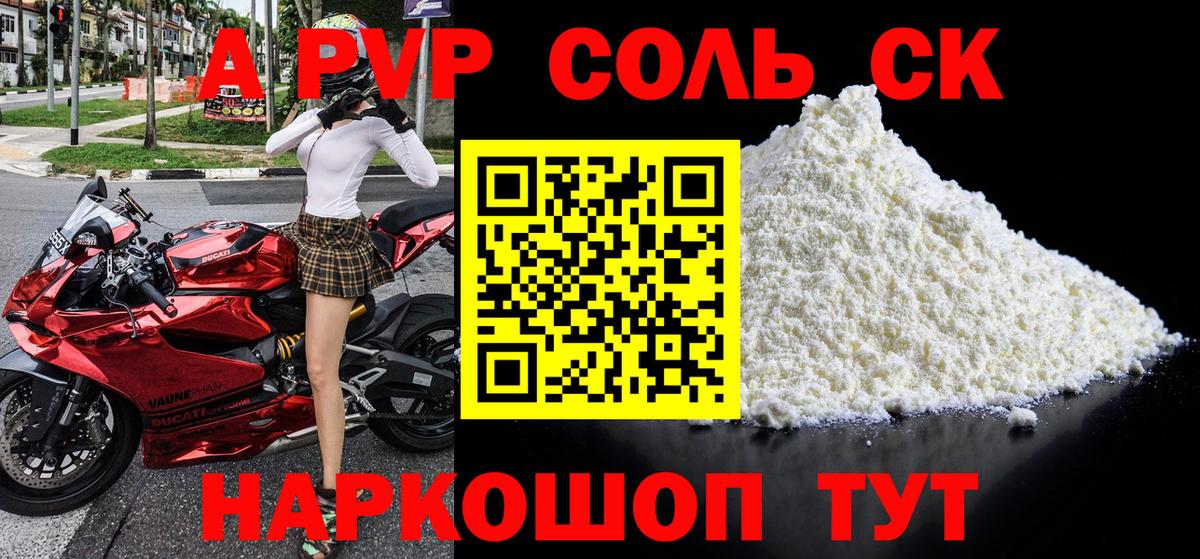 APVP крисы CK  APVP кристаллы  Alpha PVP  Вход с VPN  APVP крисы CK  Людиново 