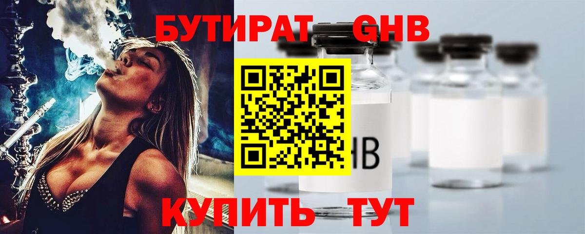 Бутират  Вход с VPN  Людиново  Бутират BDO 
