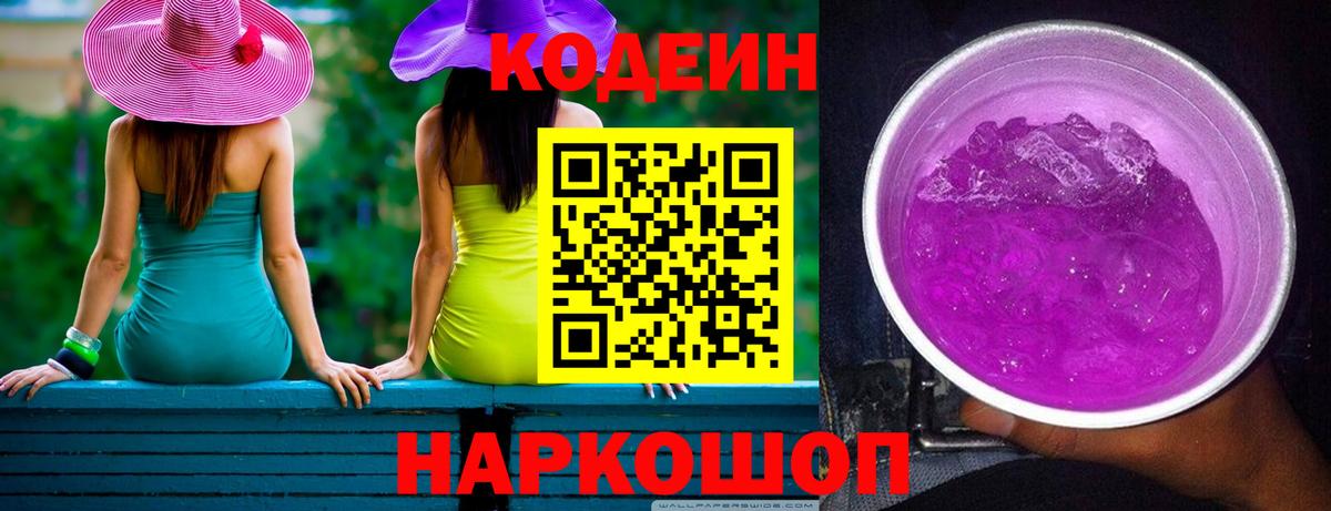 Людиново  Кодеиновый сироп Lean Purple Drank  Вход с VPN 
