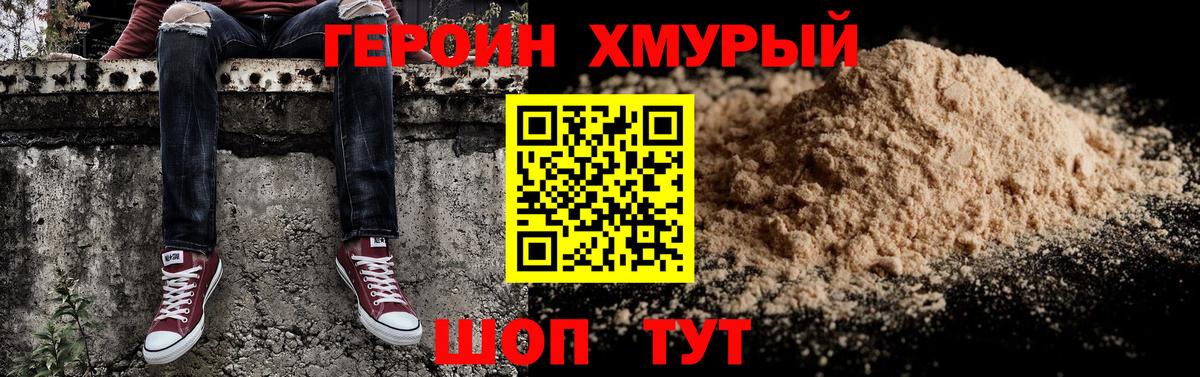 Героин афганец Людиново