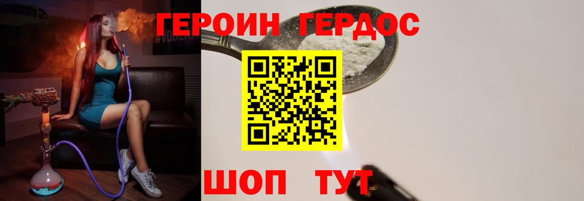 Героин Heroin  Вход с VPN  Людиново 
